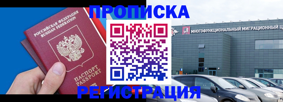 прописка для школы в Азове