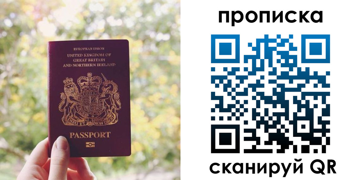 прописка паспорт в Азове