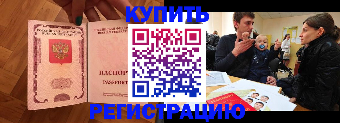 прописка в квартире в Азове