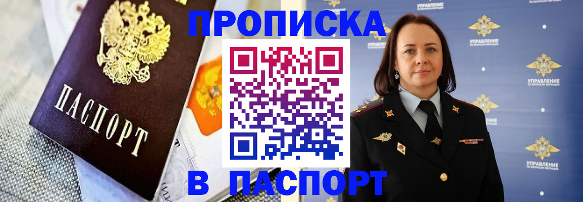 прописка ребенка в Азове