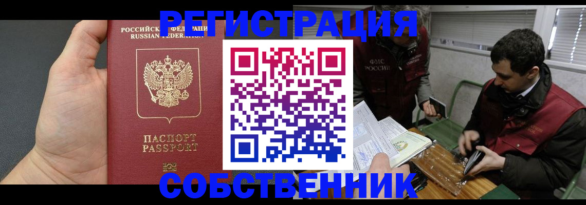 прописка законно в Азове