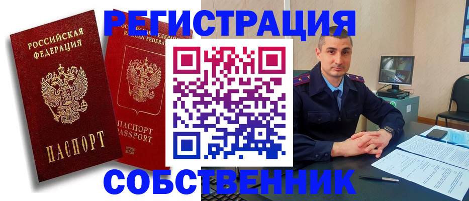 временная регистрация адрес в Азове