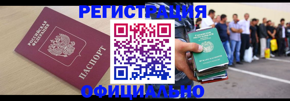 прописка иностранных граждан в Азове