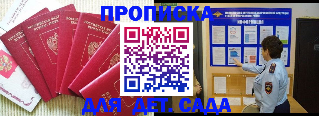 прописка в Азове