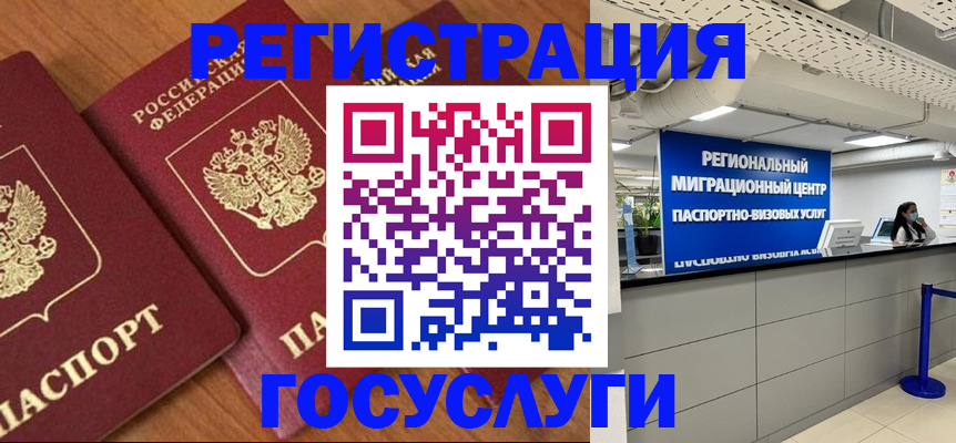 временная регистрация недорого в Азове