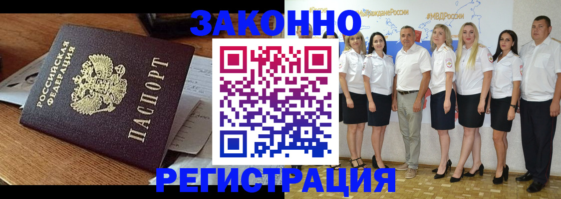 где прописаться в Азове