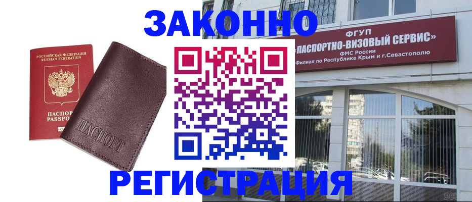 временная регистрация для всех в Азове