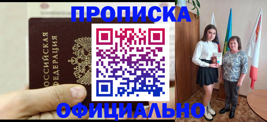 временная регистрация законно в Азове