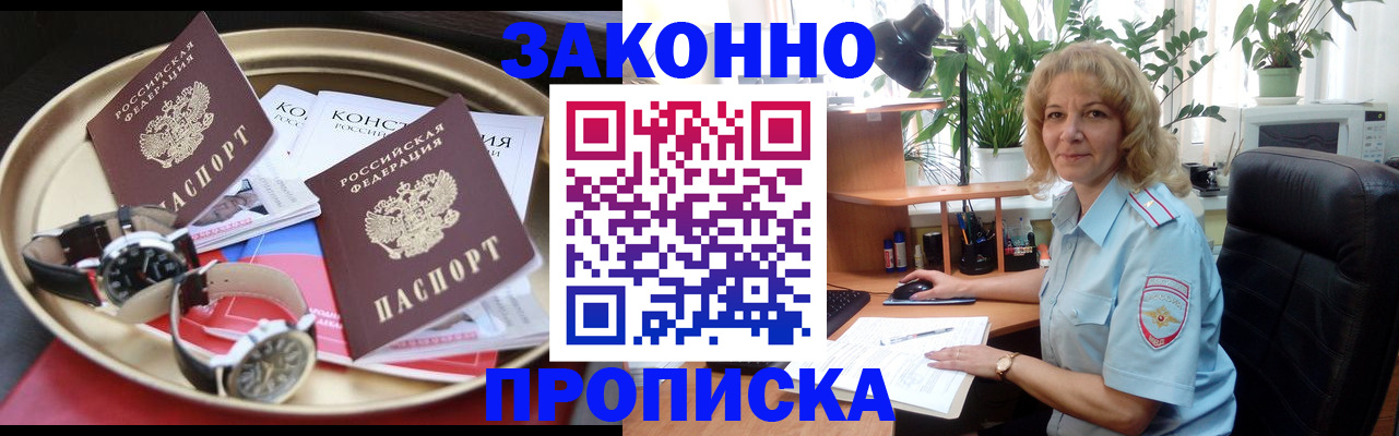 временная прописка в Азове