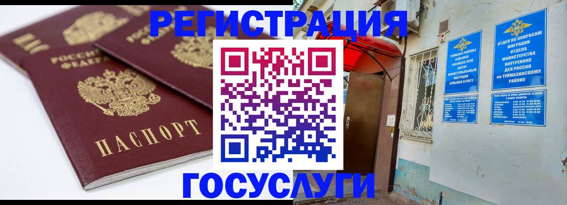 прописка для работы в Азове