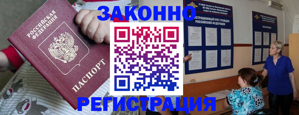 временная регистрация в Азове