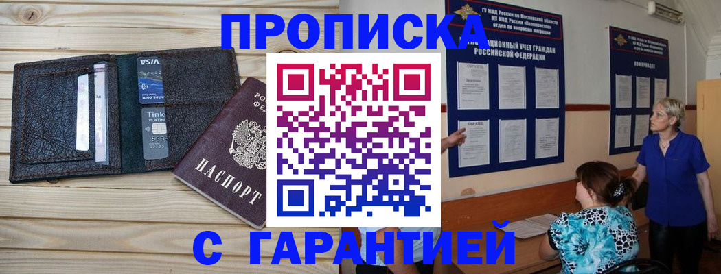 где прописаться в Азове