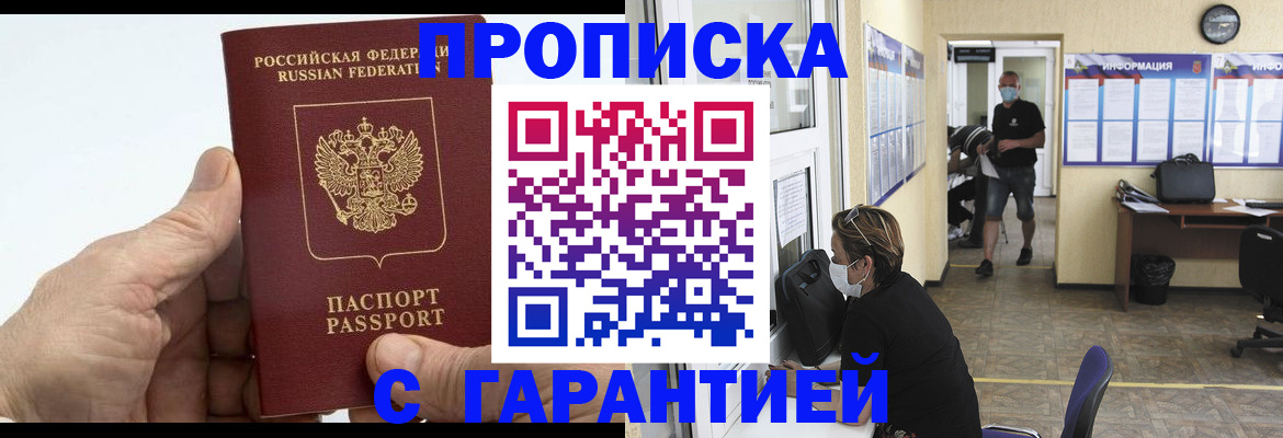 прописка поиск в Азове