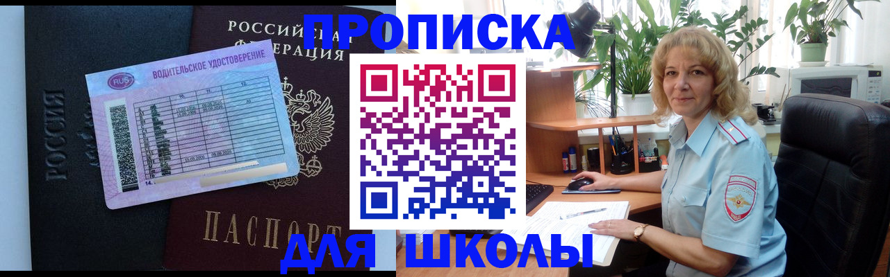 где прописаться в Азове
